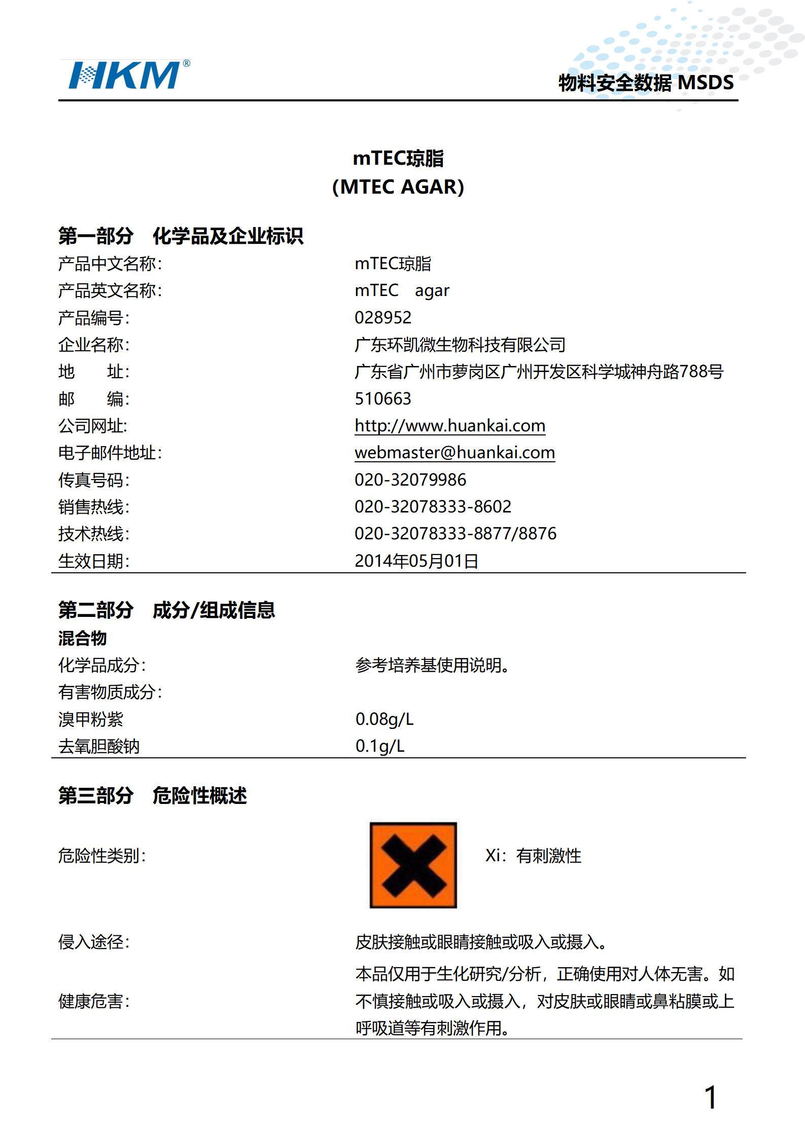mTEC瓊脂 msds