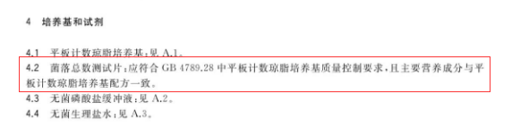 增加了“4.2菌落總數測試片