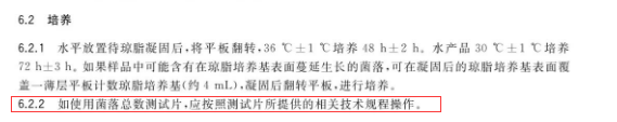 增加了“4.2菌落總數測試片