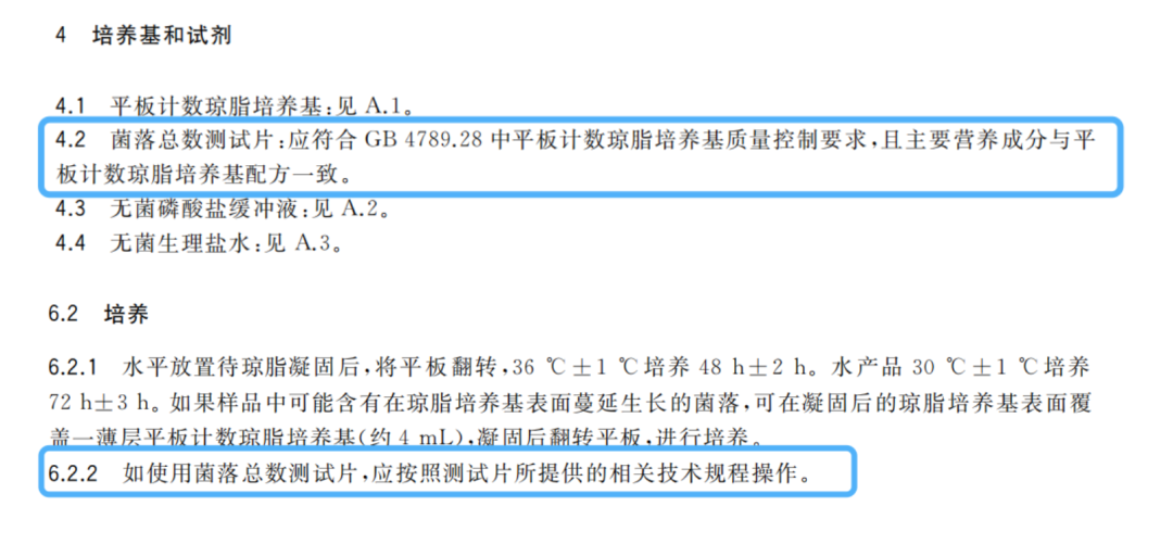 GB4789.2-2022標準菌落總數測試片要求
