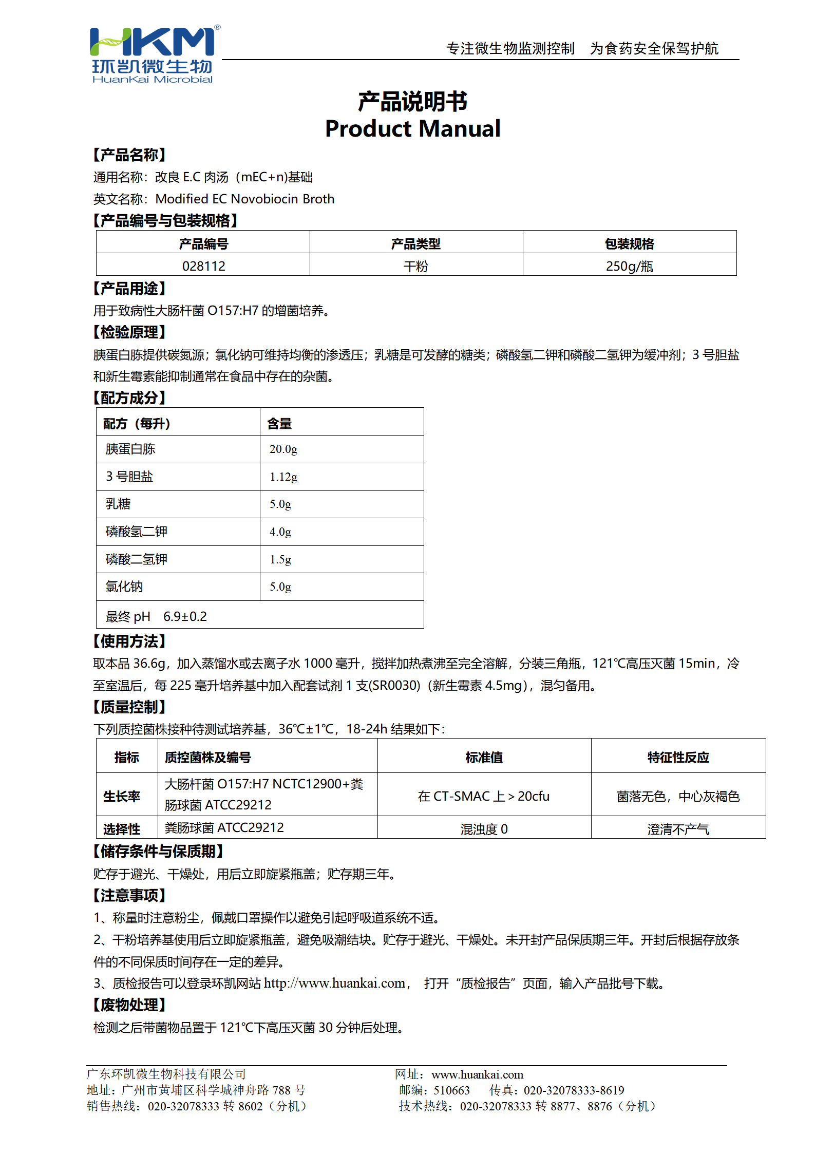 改良EC肉湯(mEC+n)基礎 產品使用說明書