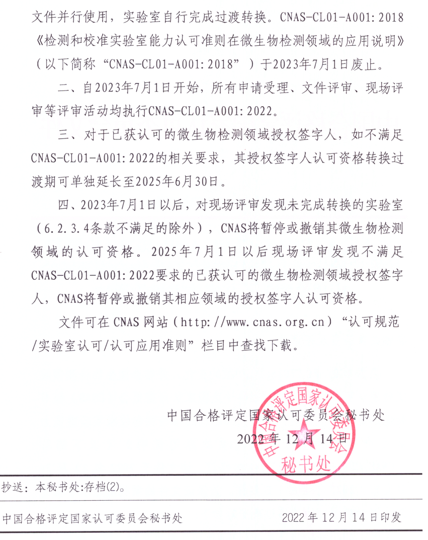 中國合格評定國家認可委員會文件