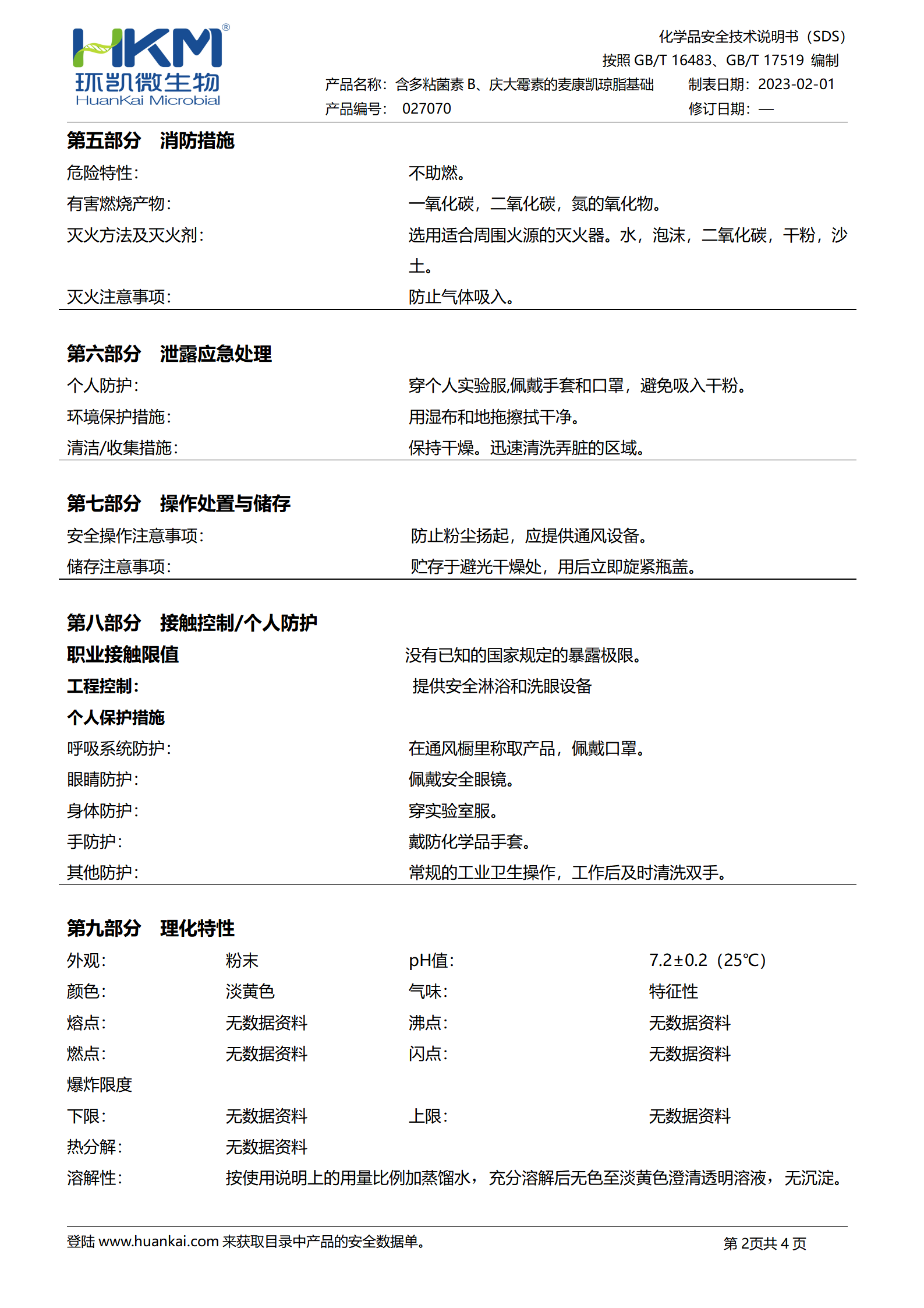 含多粘菌素B、慶大霉素的麥康凱瓊脂基礎 sds