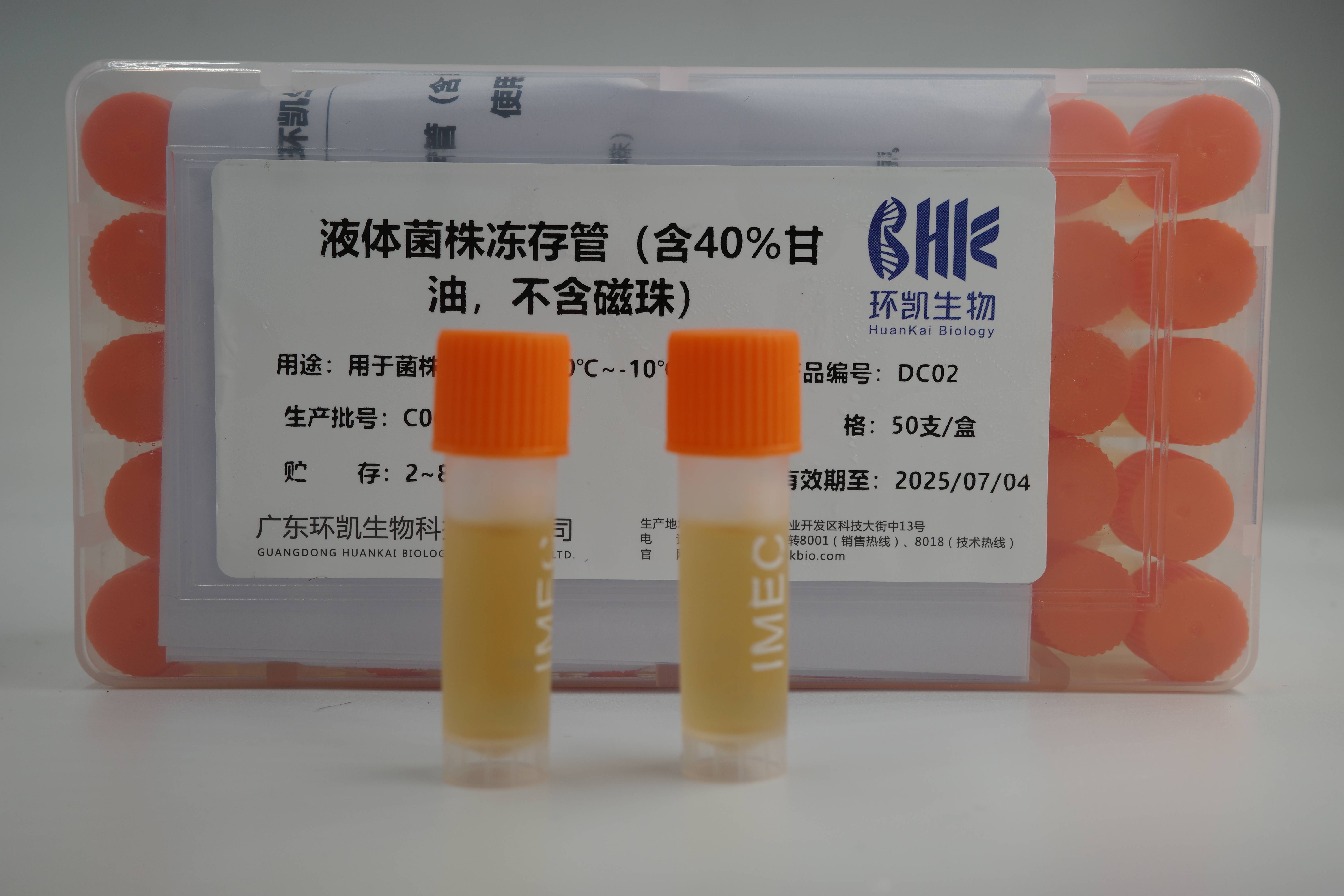 液體菌株凍存管（含40%甘油，不含磁珠）