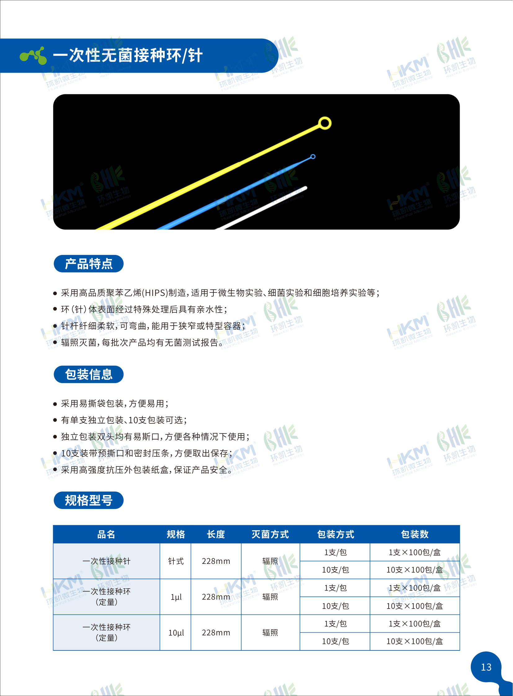 環凱接種環接種針
