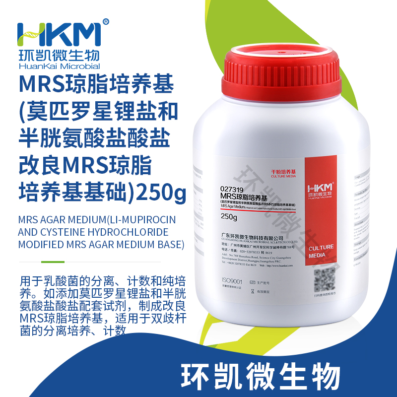 MRS瓊脂培養基(莫匹羅星鋰鹽和半胱氨酸鹽酸鹽改良MRS瓊脂培養基基礎)