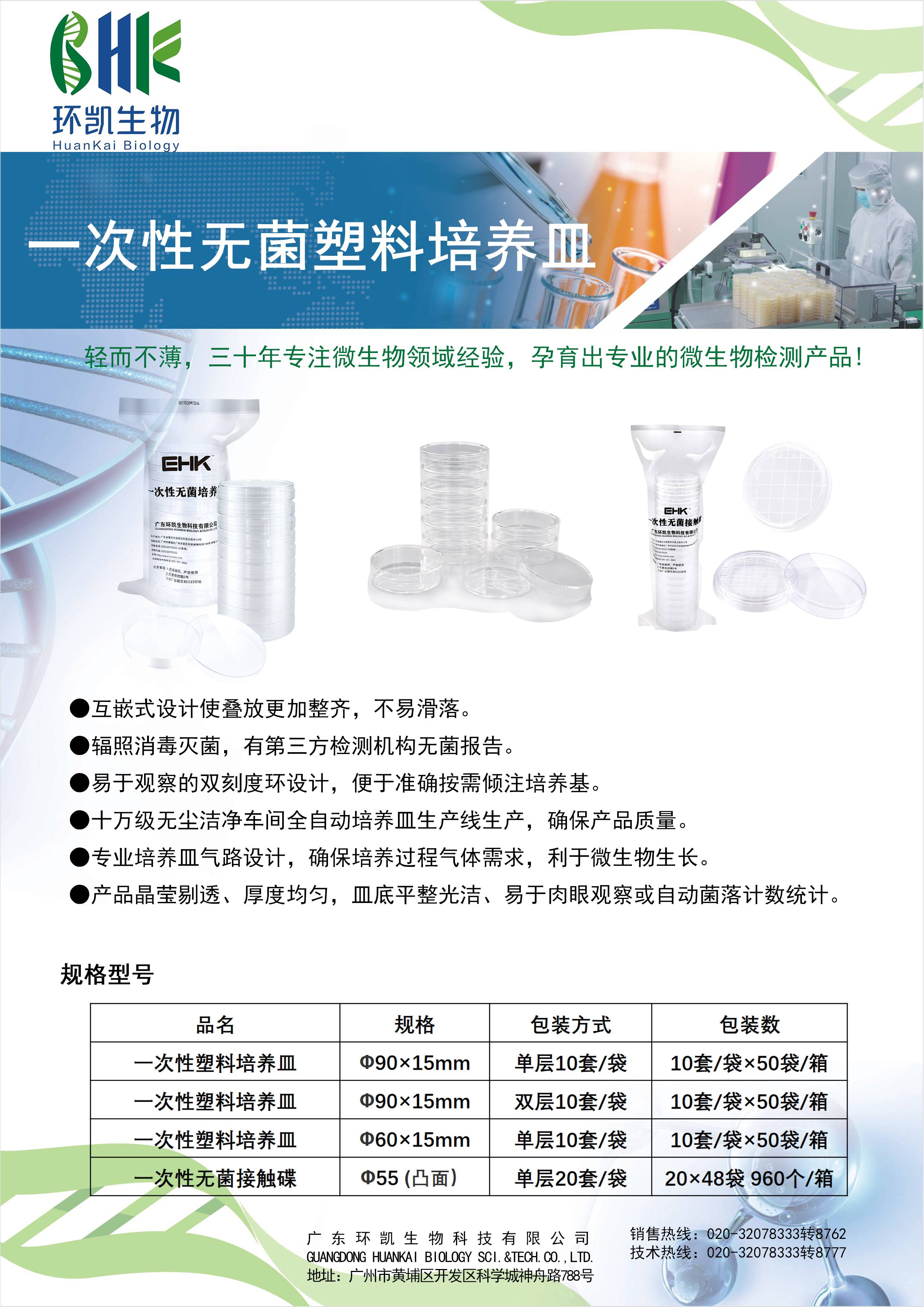 環凱培養皿