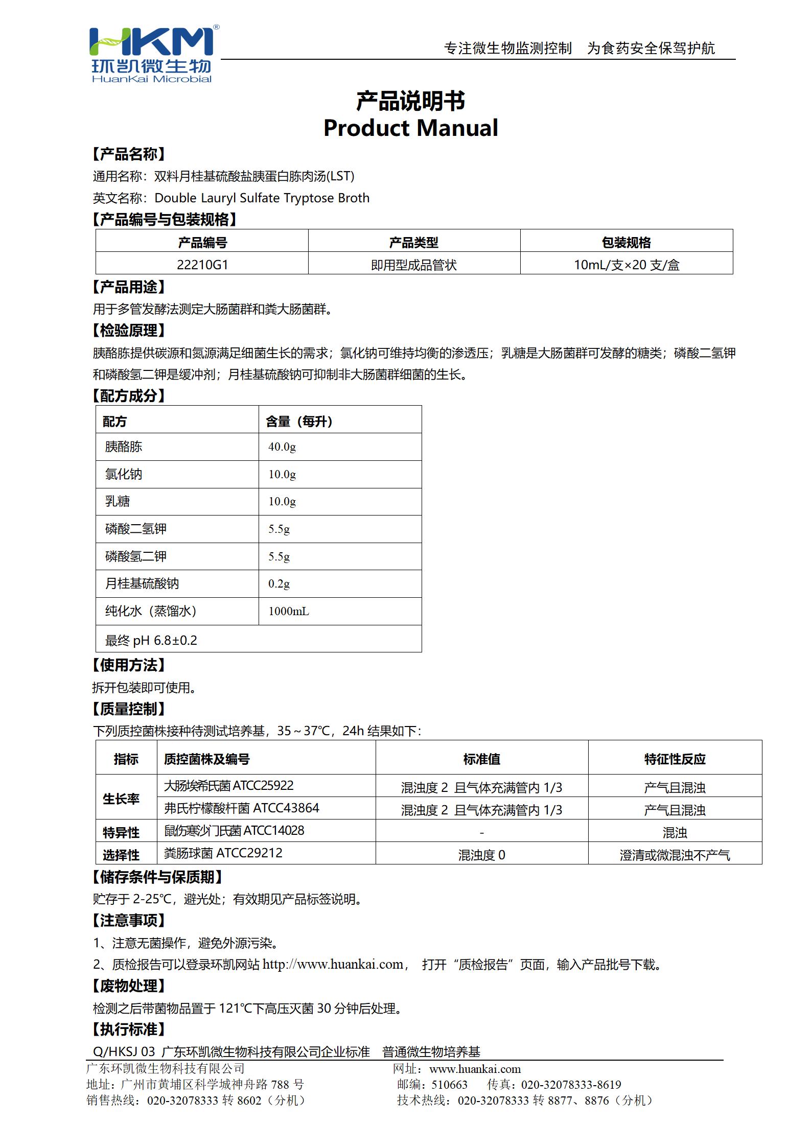 雙料LST肉湯管 產品使用說明書