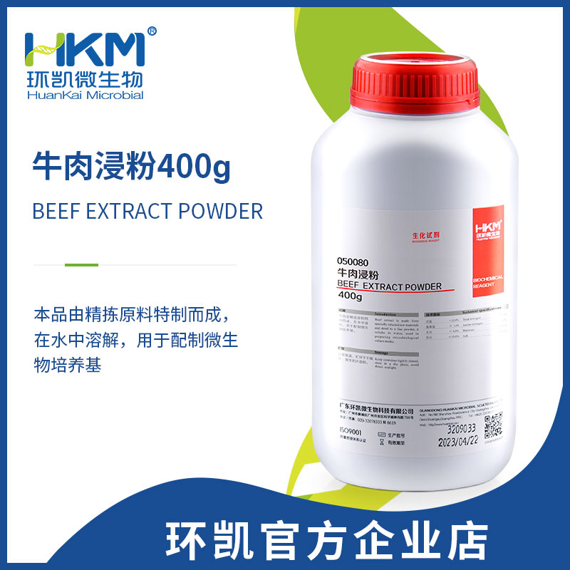 050080 牛肉浸粉(培養基原材料) 400g/瓶
